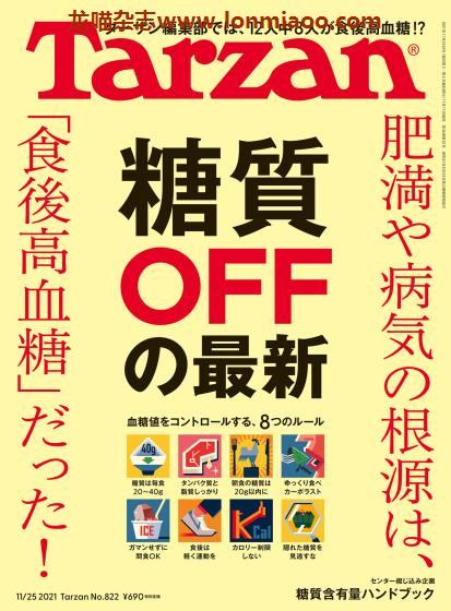 [日本版]Tarzan 运动健康身材管理 PDF电子杂志 No.822